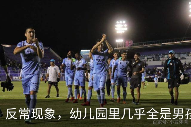 反常现象，幼儿园里几乎全是男孩，现在的人为啥都不生女孩了？